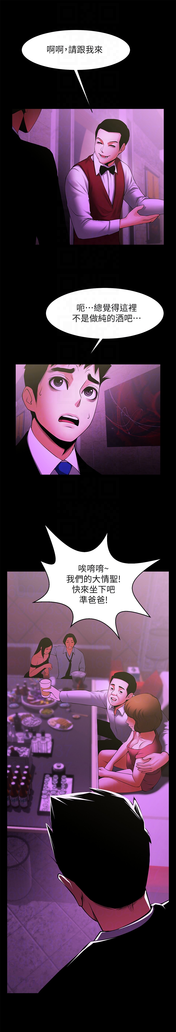 共享情人 最終話-各自選擇的結果 第23页