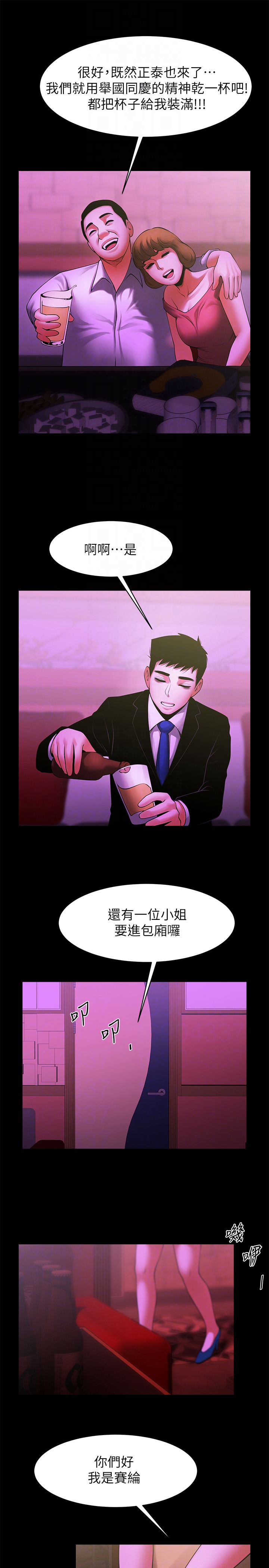 共享情人 最終話-各自選擇的結果 第25页