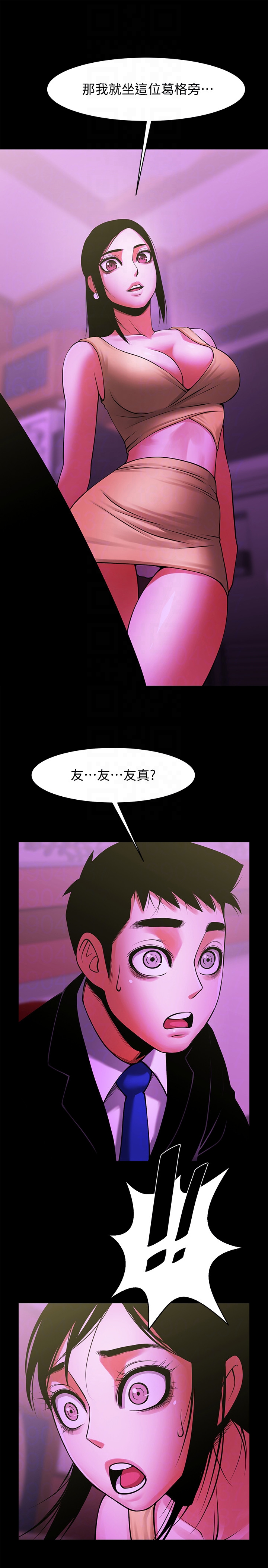 共享情人 最終話-各自選擇的結果 第27页