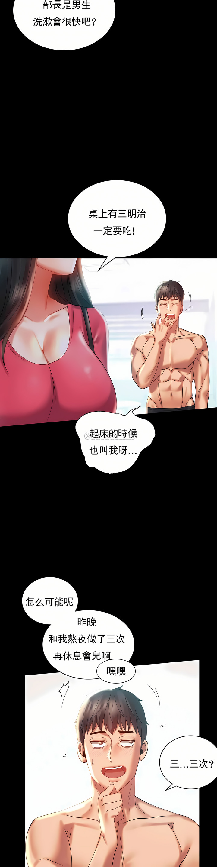 婚外情概率 第10章 第23页