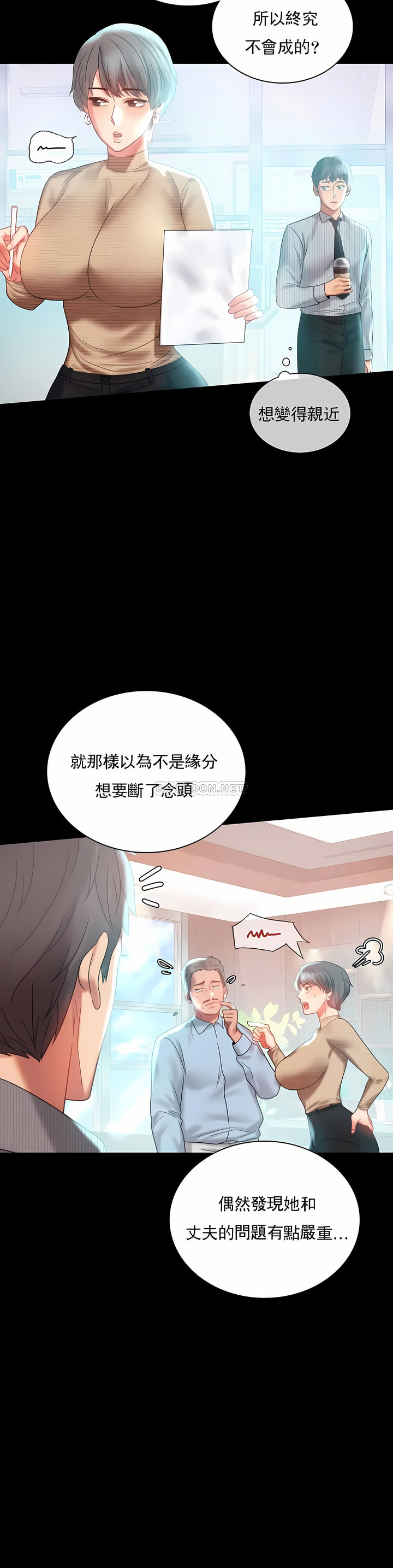 婚外情概率 第10章 第6页