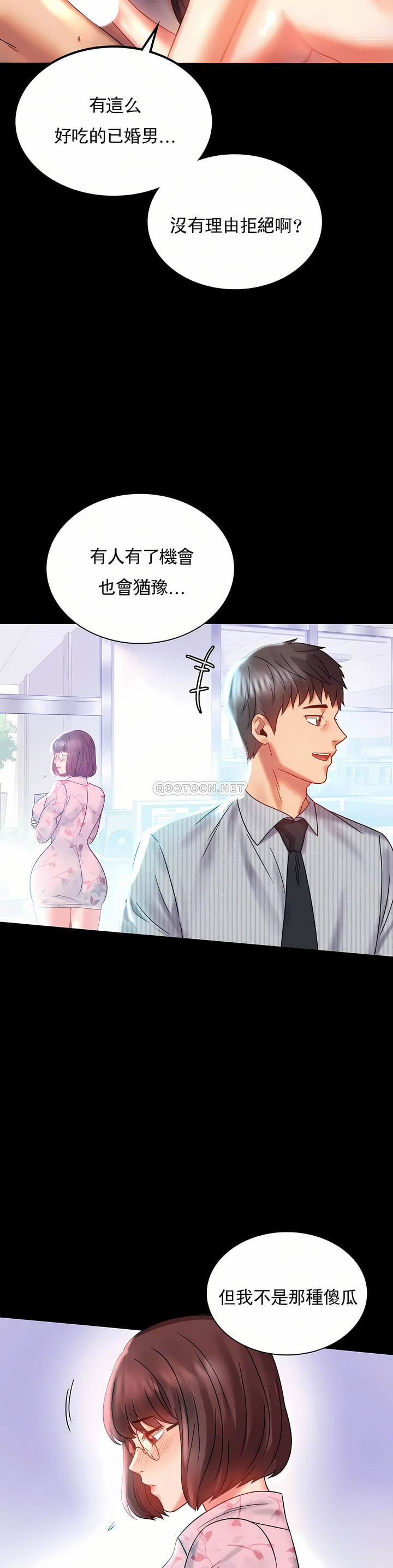 婚外情概率 第10章 第11页