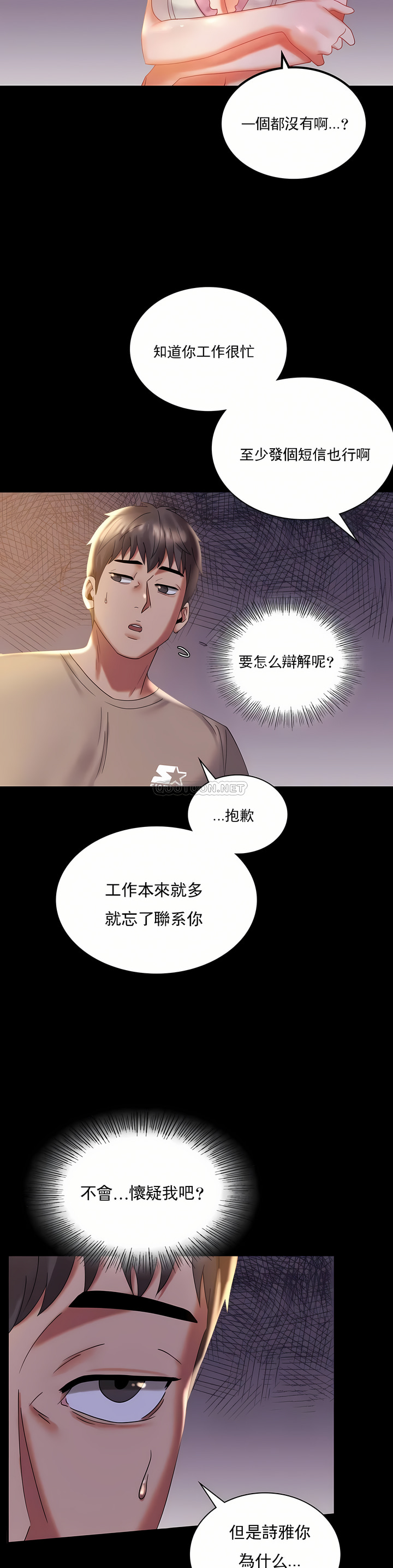 婚外情概率 第11章 第4页
