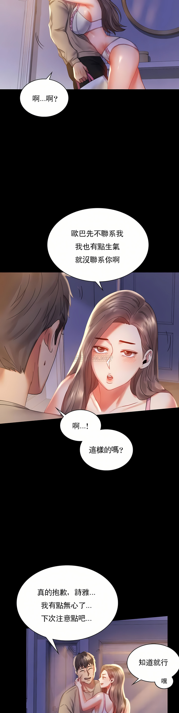 婚外情概率 第11章 第6页