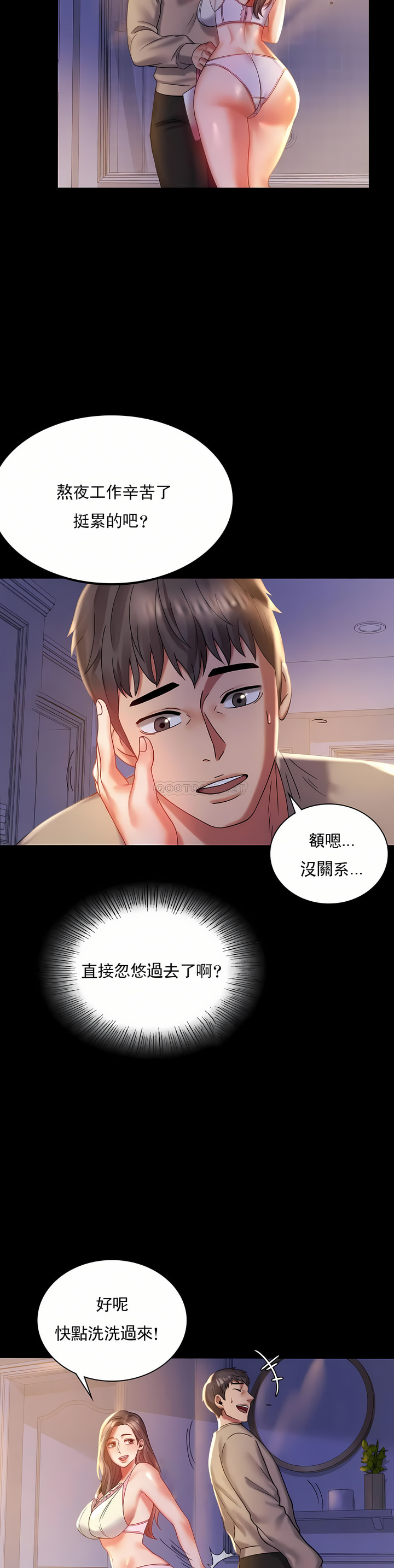 婚外情概率 第11章 第7页