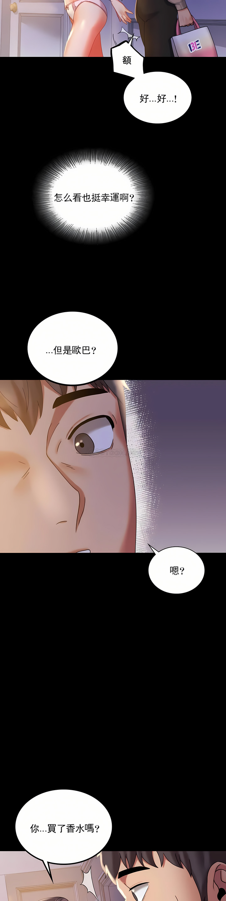 婚外情概率 第11章 第8页