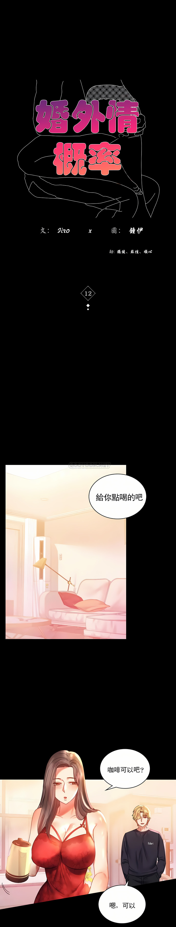 婚外情概率 第12章 第3页