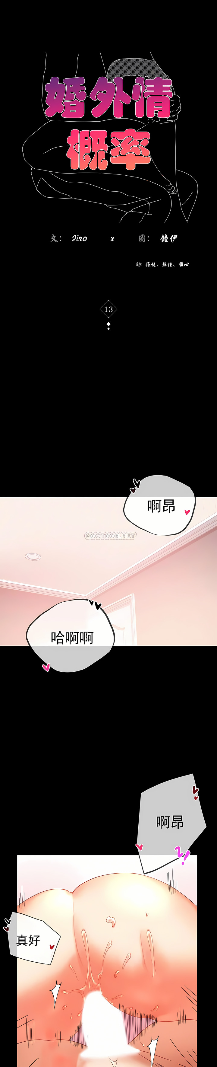 婚外情概率 第13章 第3页