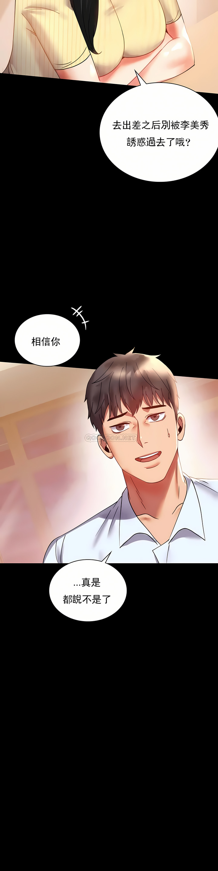 婚外情概率 第14章 第9页