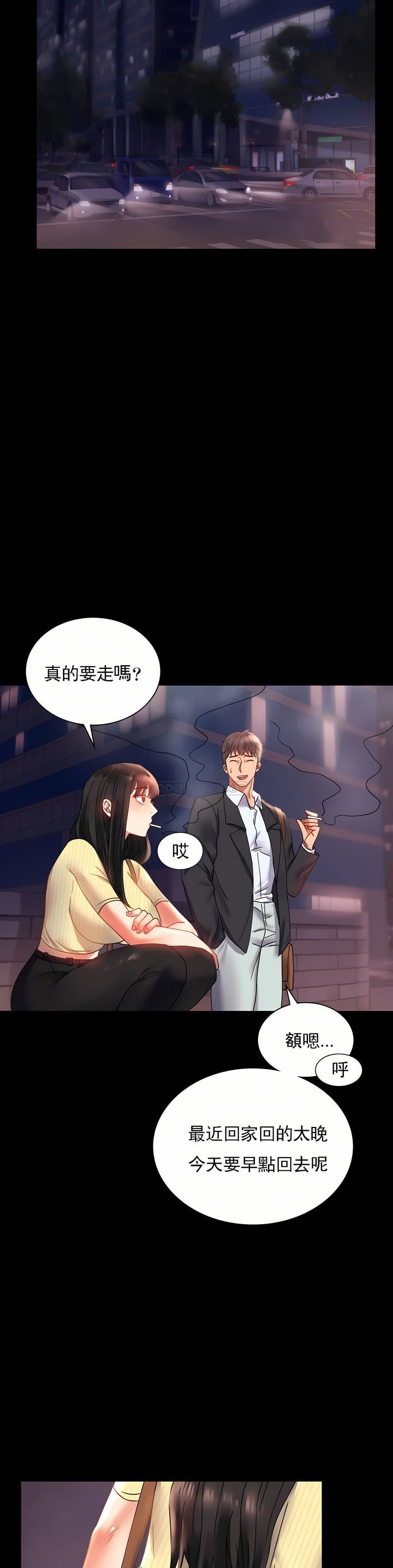 婚外情概率 第14章 第10页