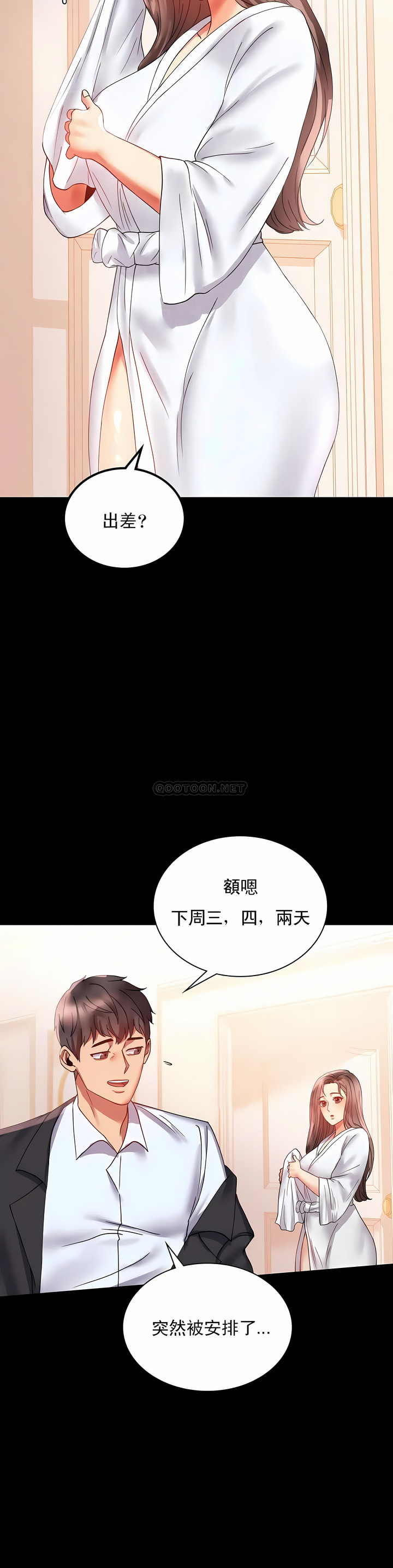 婚外情概率 第14章 第15页