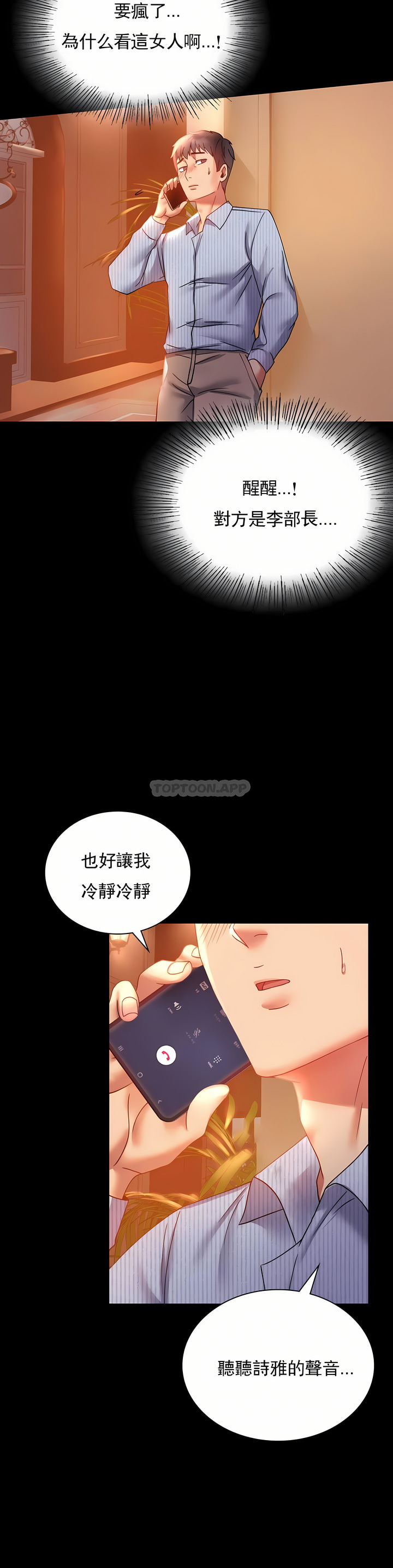 婚外情概率 第15章 第23页