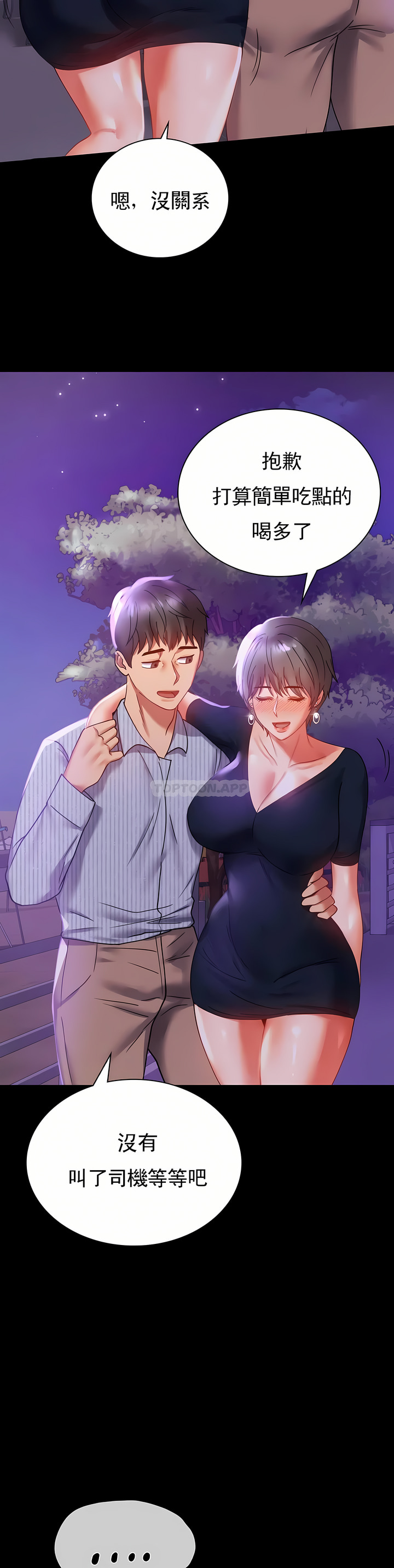 婚外情概率 第15章 第40页