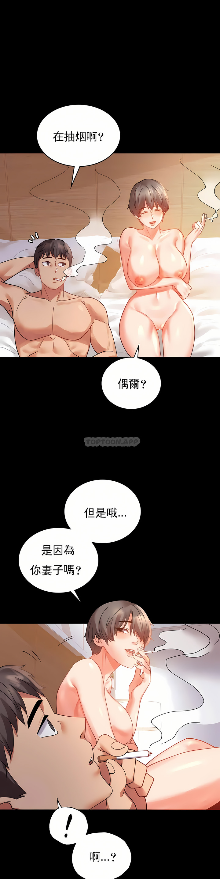 婚外情概率 第16章 第33页