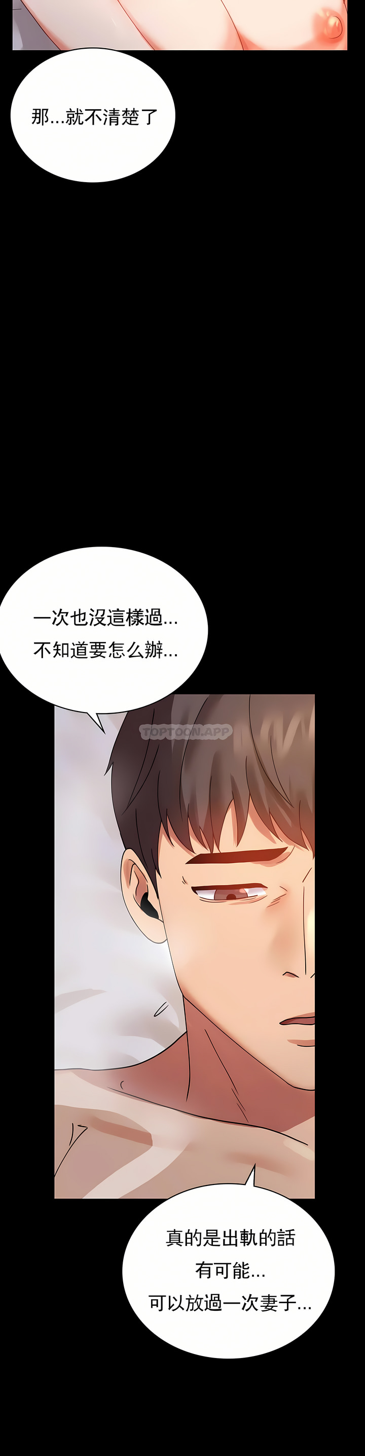 婚外情概率 第16章 第36页