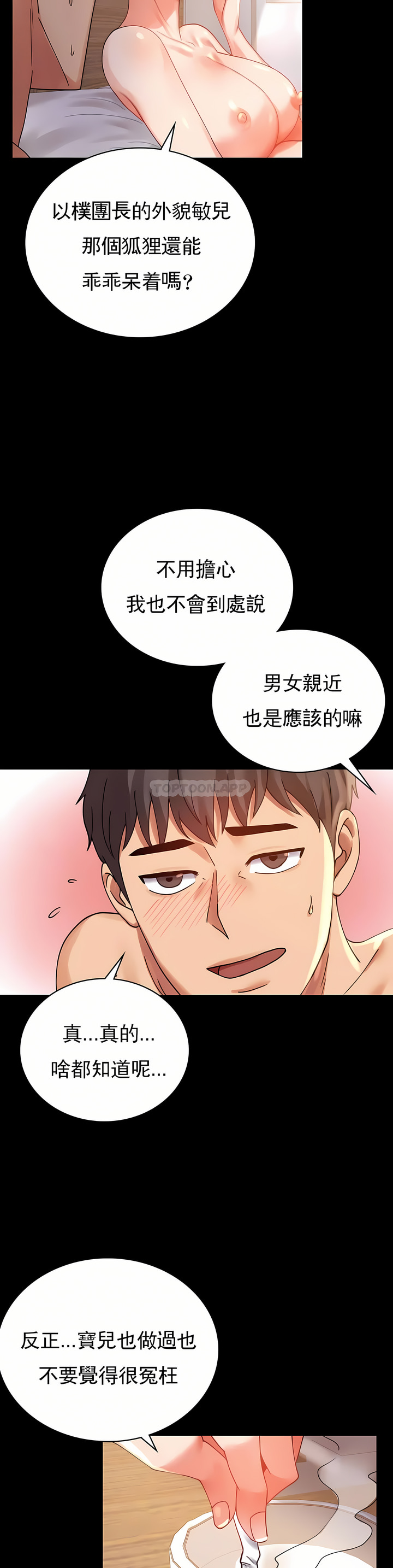 婚外情概率 第16章 第38页