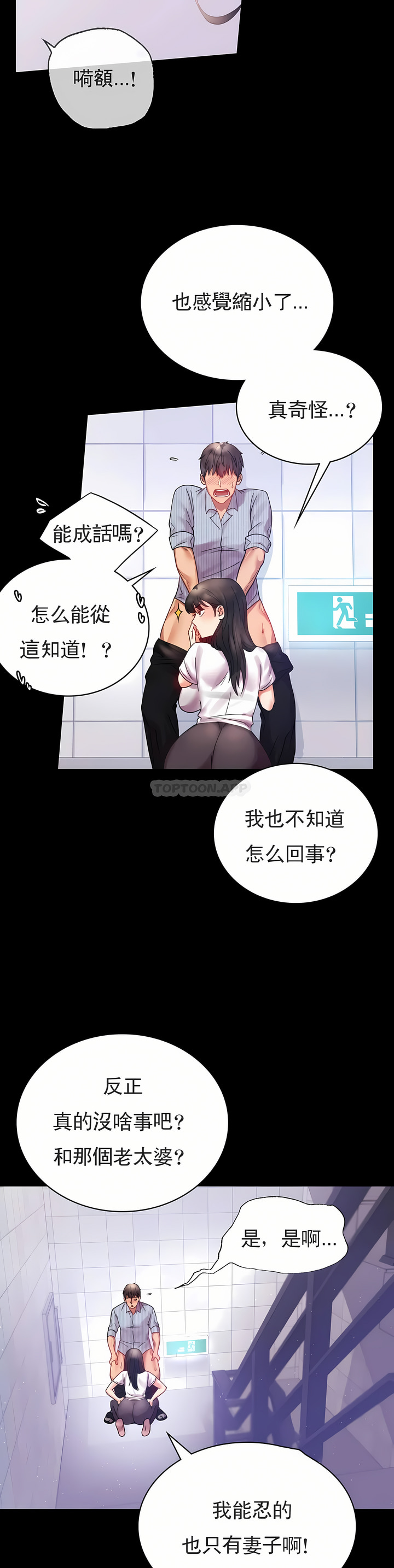 婚外情概率 第17章 第36页