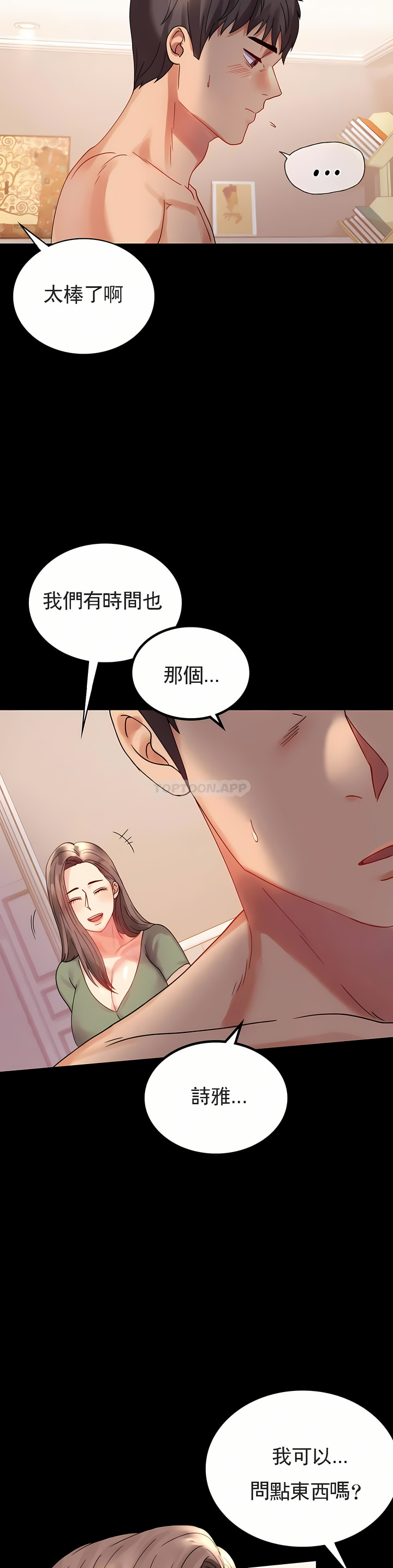 婚外情概率 第17章 第28页