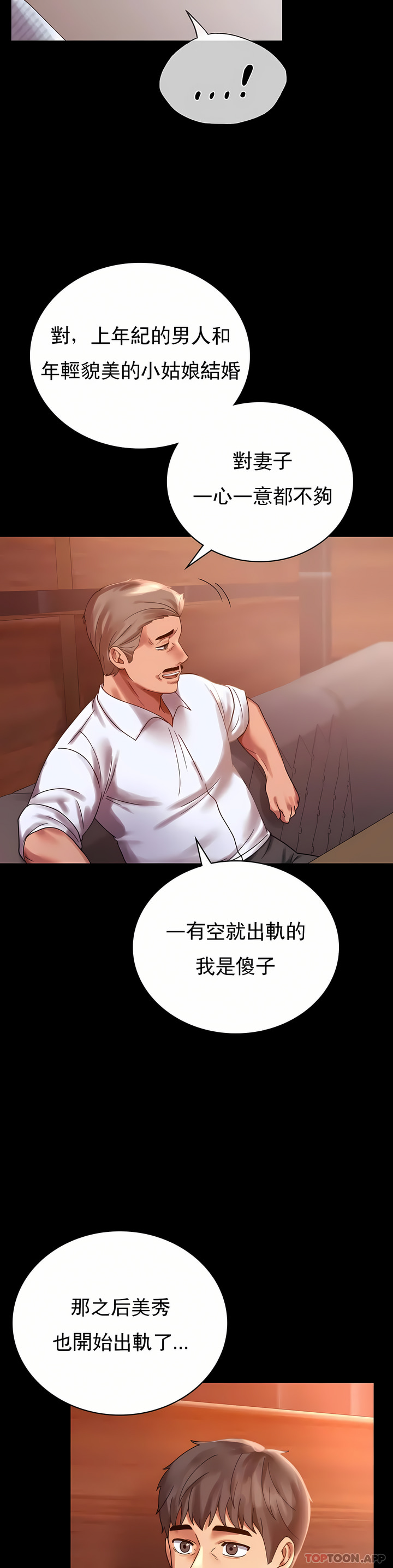 婚外情概率 第18章 第19页
