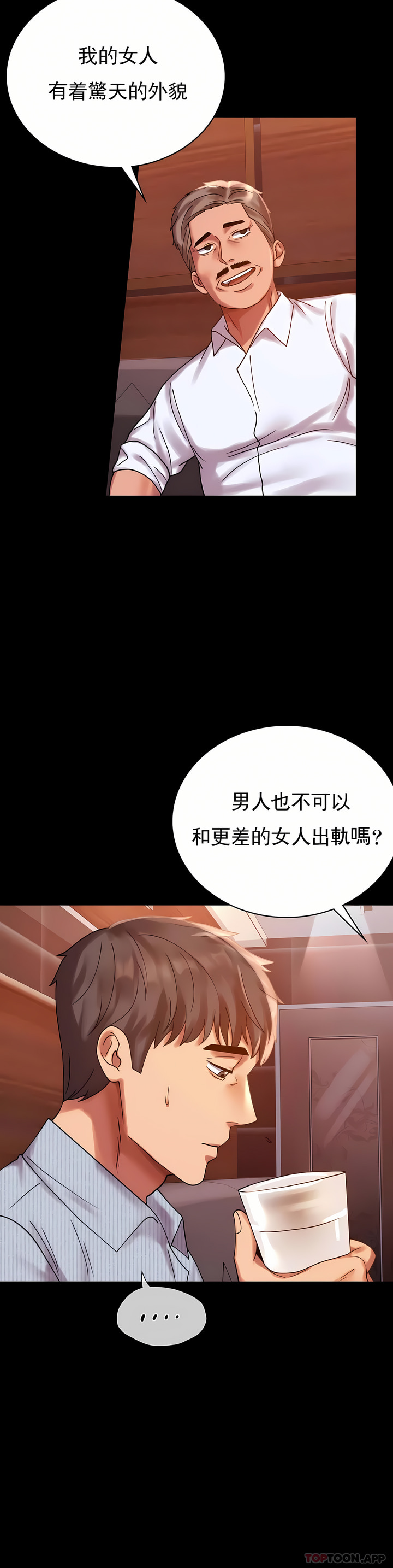 婚外情概率 第18章 第24页