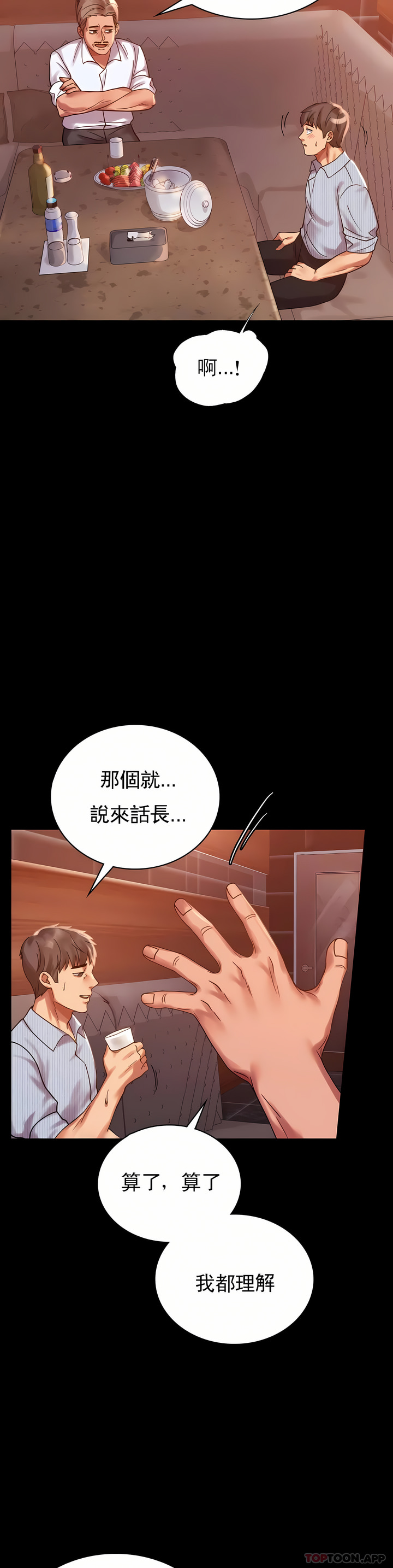 婚外情概率 第18章 第23页