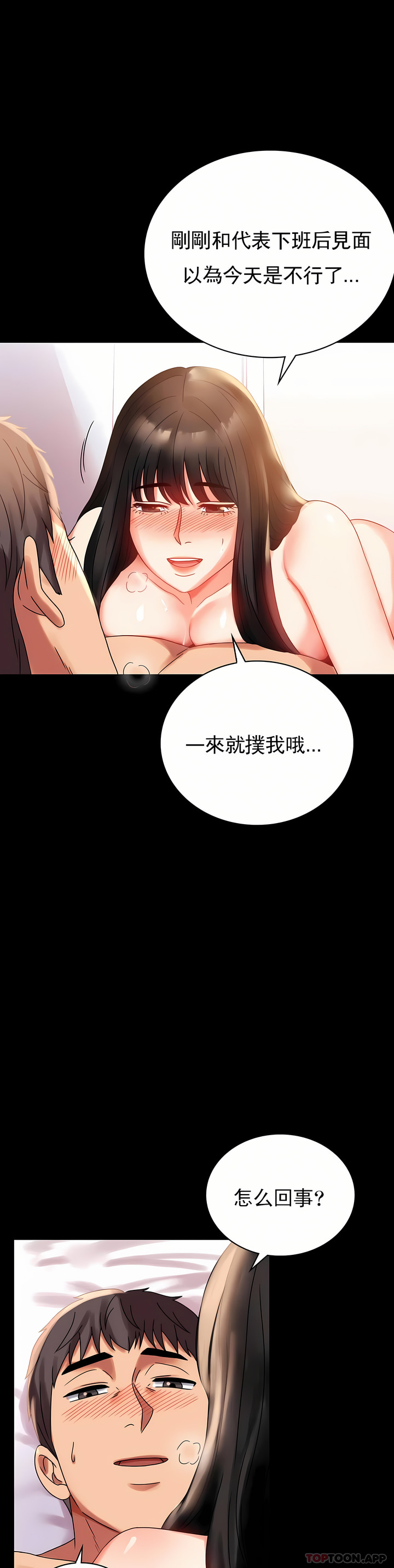 婚外情概率 第19章 第28页