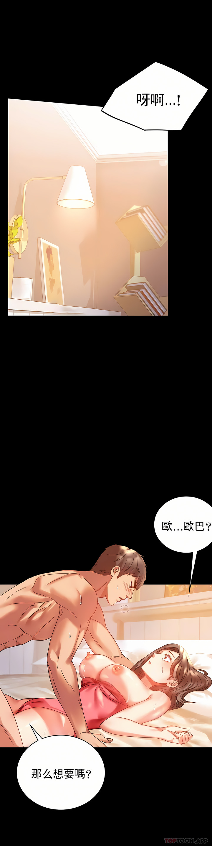 婚外情概率 第20章 第13页