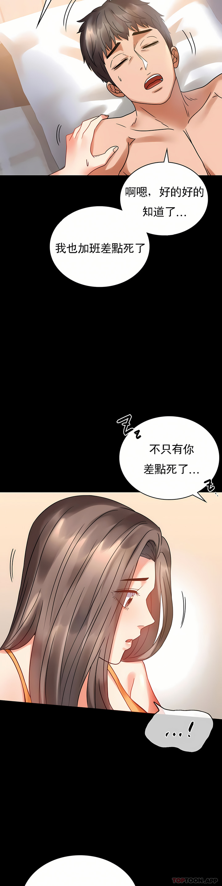 婚外情概率 第23章 第37页