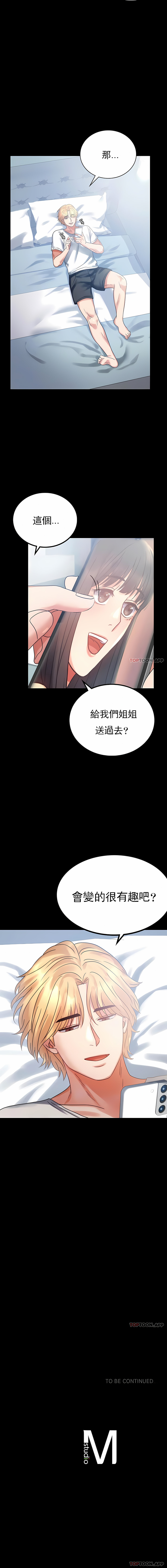 婚外情概率 第25章 第14页