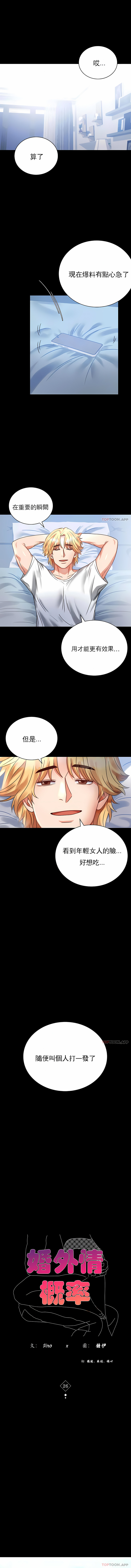 婚外情概率 第26章 第1页