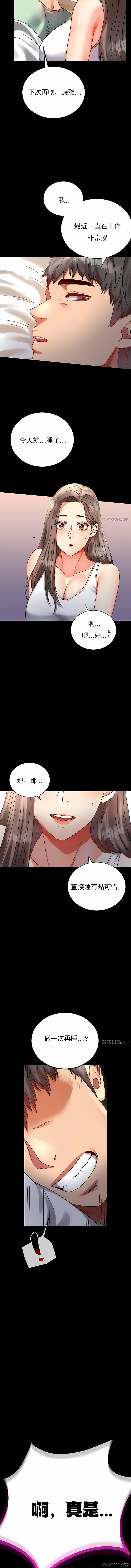 婚外情概率 第26章 第9页