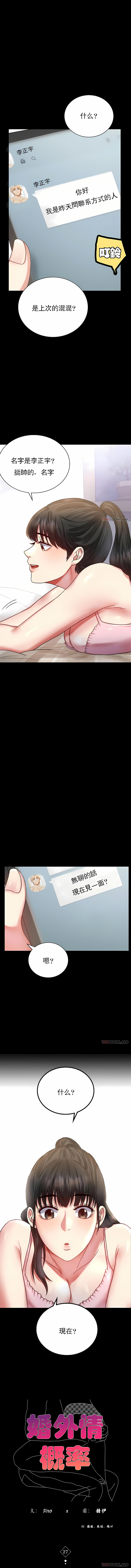 婚外情概率 第27章 第1页