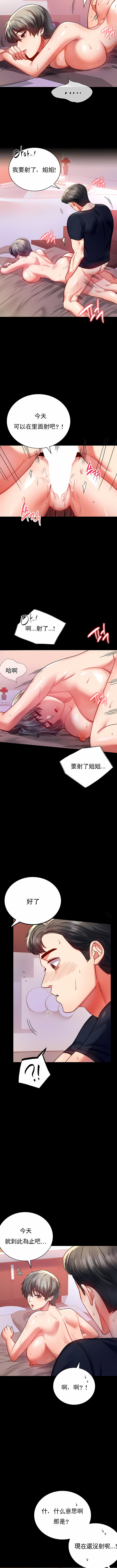 婚外情概率 第31章 第9页