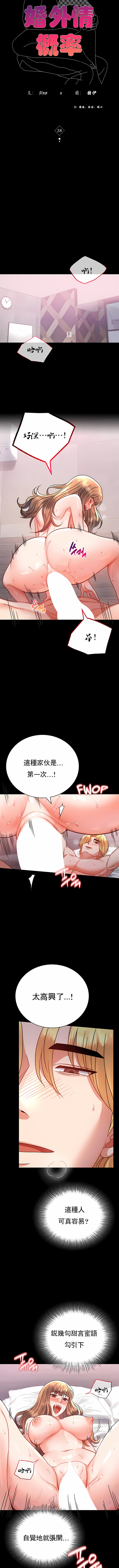 婚外情概率 第38章 第2页