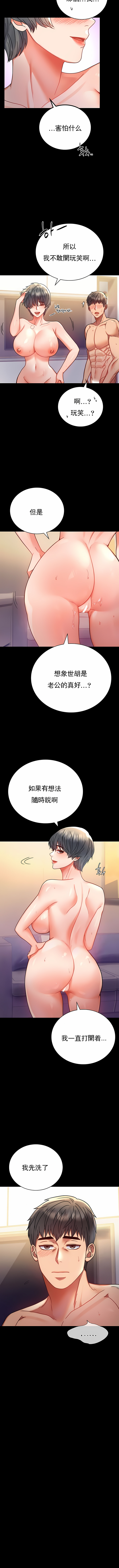婚外情概率 第38章 第14页
