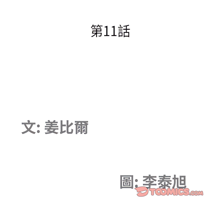 我的雙胞胎老公 第11章 第12页
