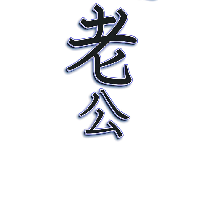 我的雙胞胎老公 第11章 第11页