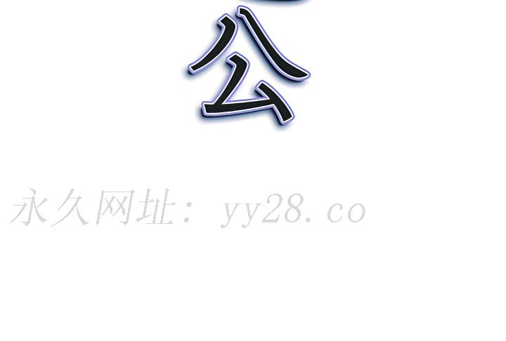 我的雙胞胎老公 第11章 第128页