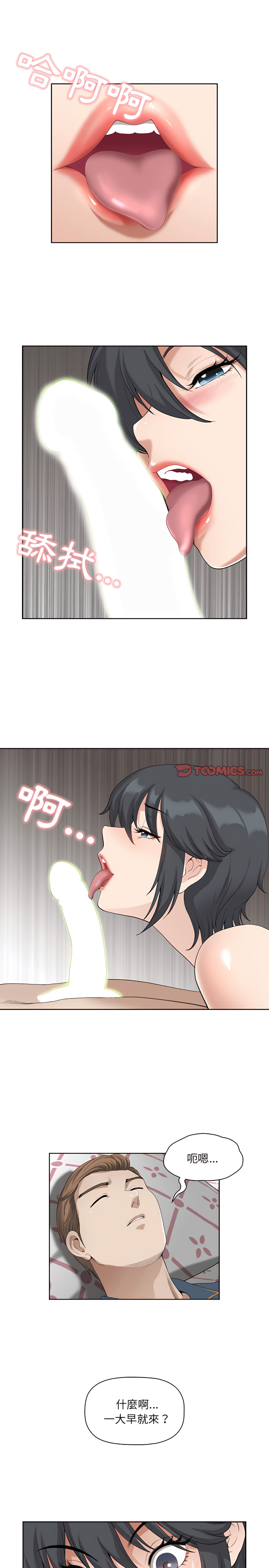 我的雙胞胎老公 第12章 第6页