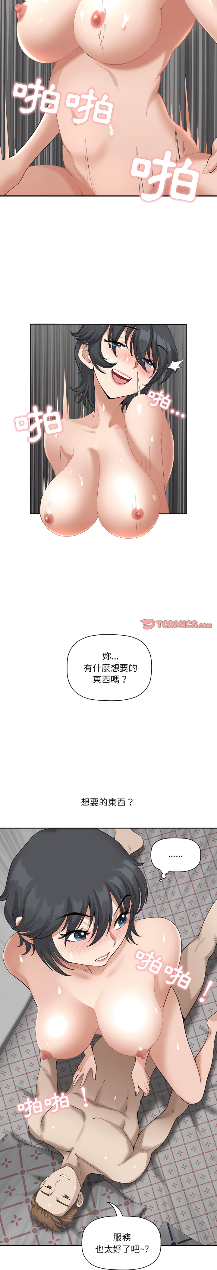 我的雙胞胎老公 第12章 第14页