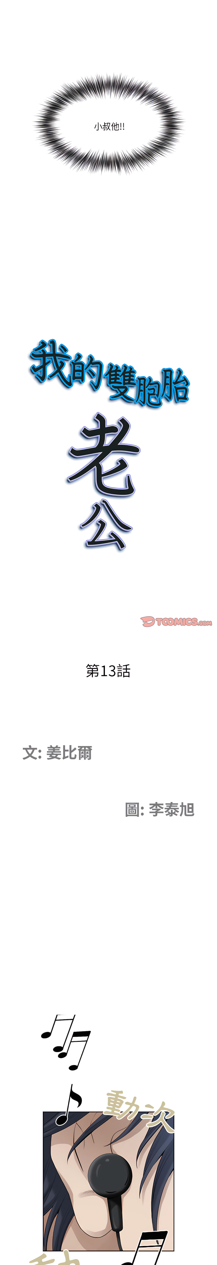 我的雙胞胎老公 第13章 第2页
