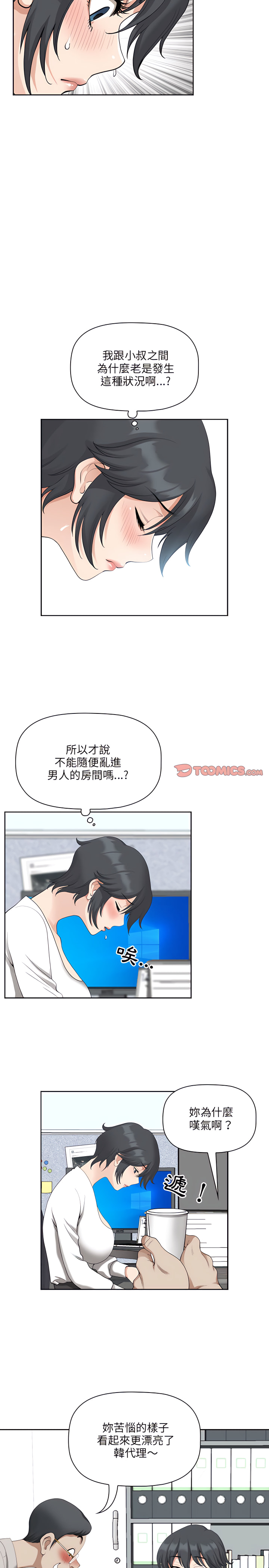 我的雙胞胎老公 第13章 第17页