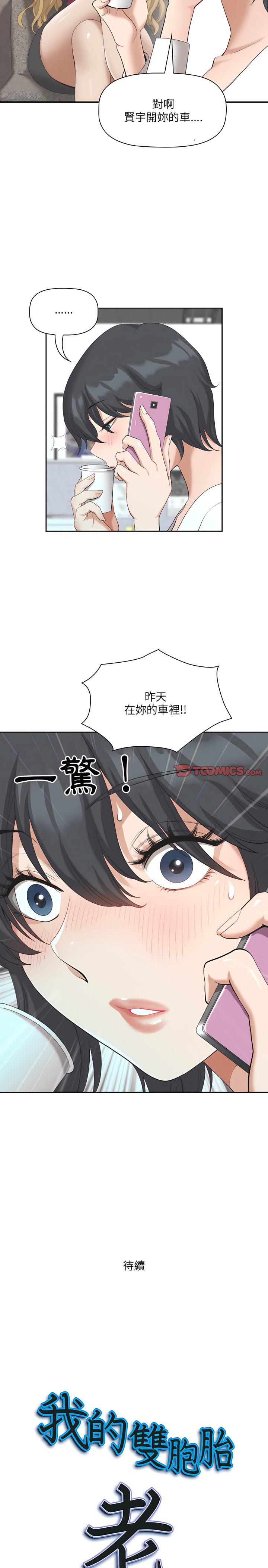 我的雙胞胎老公 第13章 第20页
