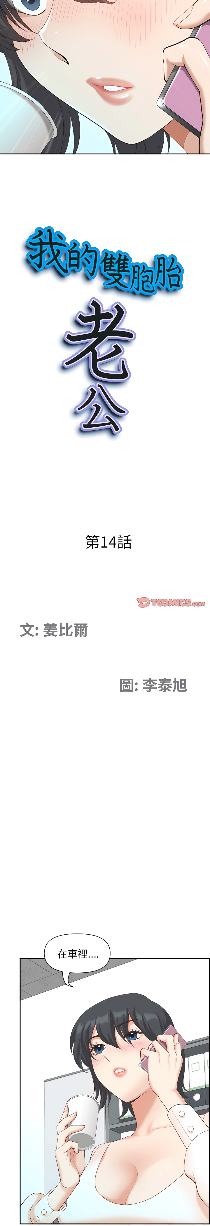 我的雙胞胎老公 第14章 第2页