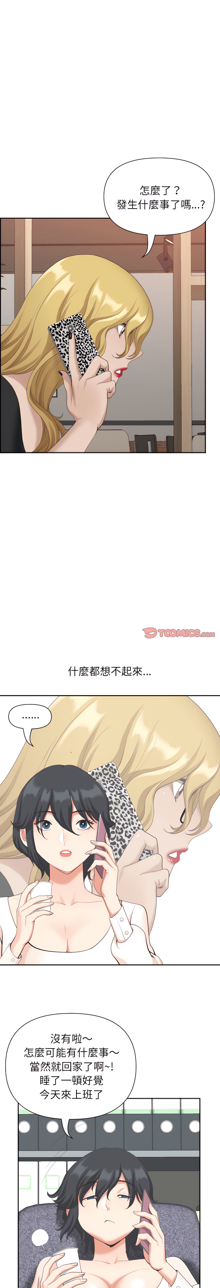我的雙胞胎老公 第14章 第3页