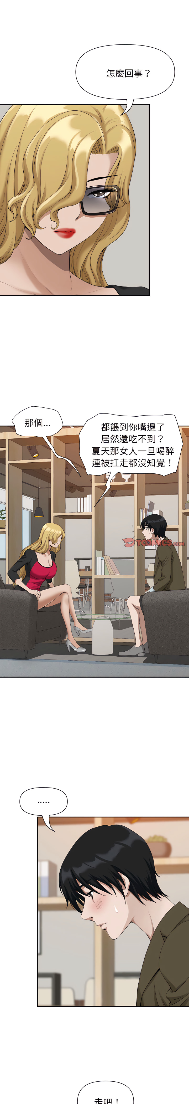 我的雙胞胎老公 第14章 第9页