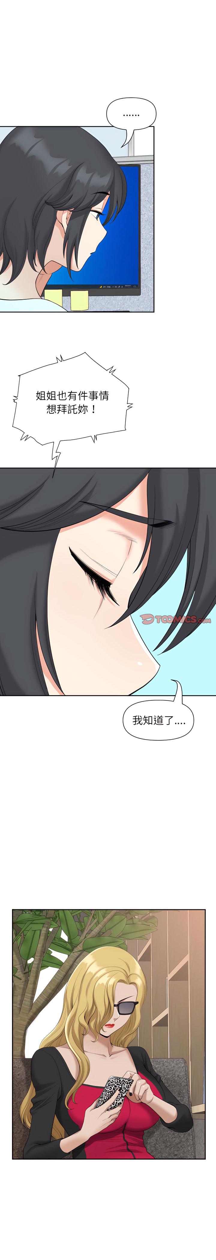 我的雙胞胎老公 第14章 第8页