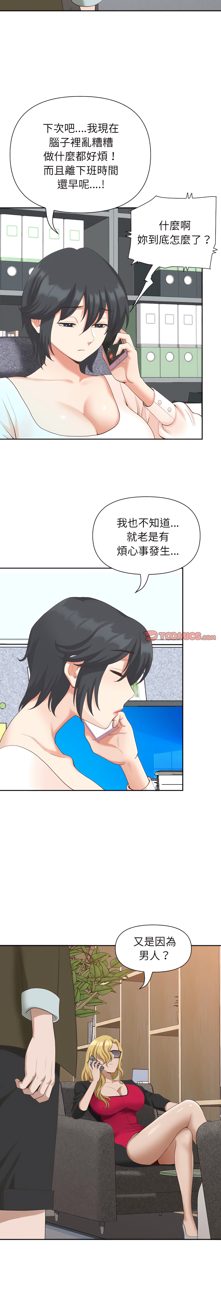 我的雙胞胎老公 第14章 第5页