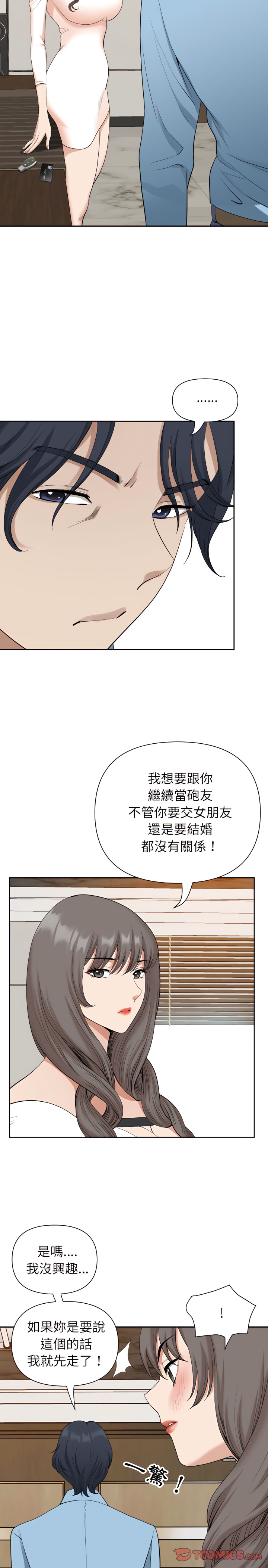我的雙胞胎老公 第15章 第17页