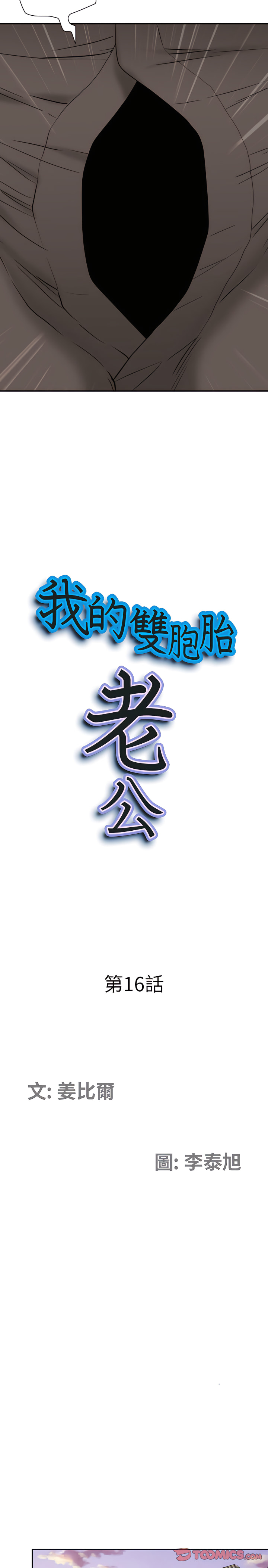 我的雙胞胎老公 第16章 第2页
